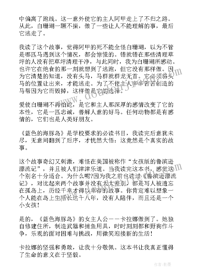 2023年小学的读书心得 小学生读书月学习心得(汇总5篇)