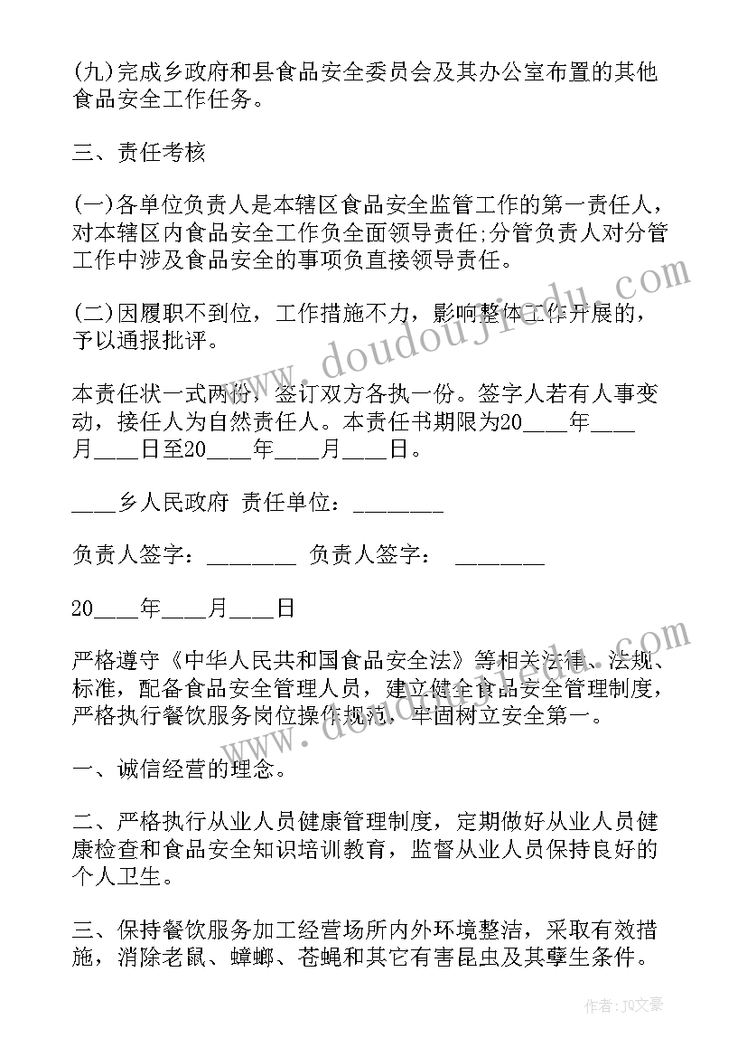 最新乡镇食品药品安全工作方案 乡镇食品药品安全责任书(大全5篇)