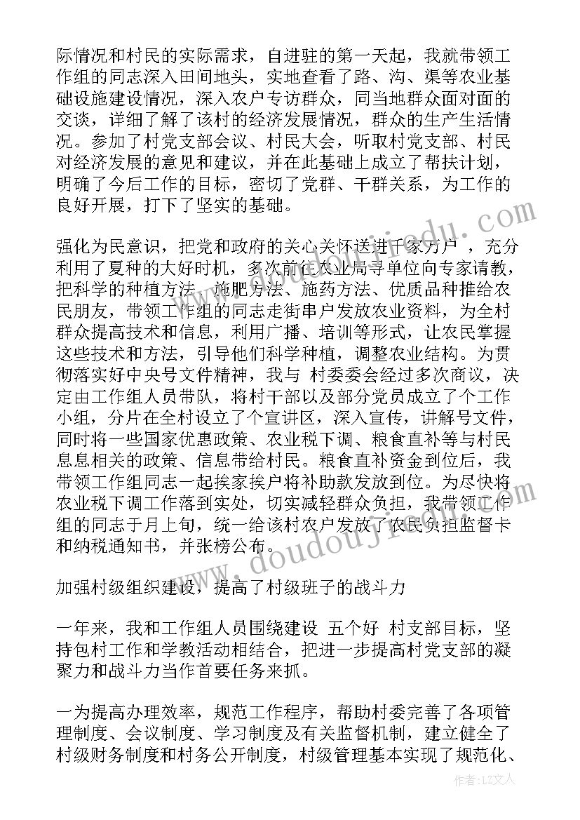 最新驻村第一书记个人工作总结(优秀5篇)