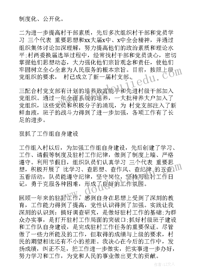 最新驻村第一书记个人工作总结(优秀5篇)