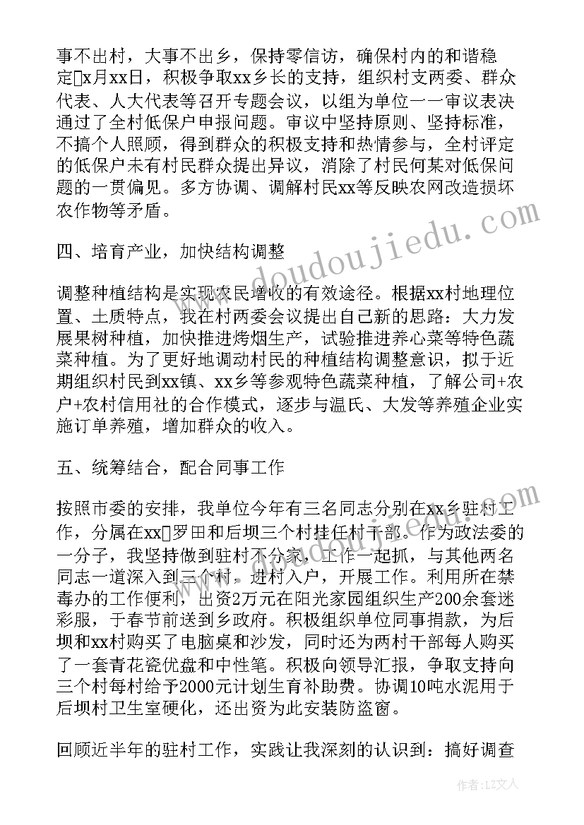 最新驻村第一书记个人工作总结(优秀5篇)