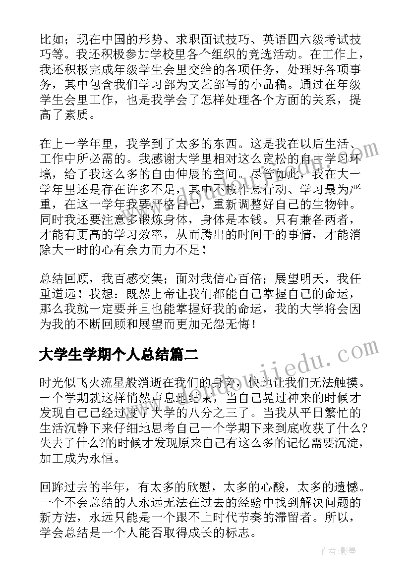 2023年大学生学期个人总结(优质8篇)