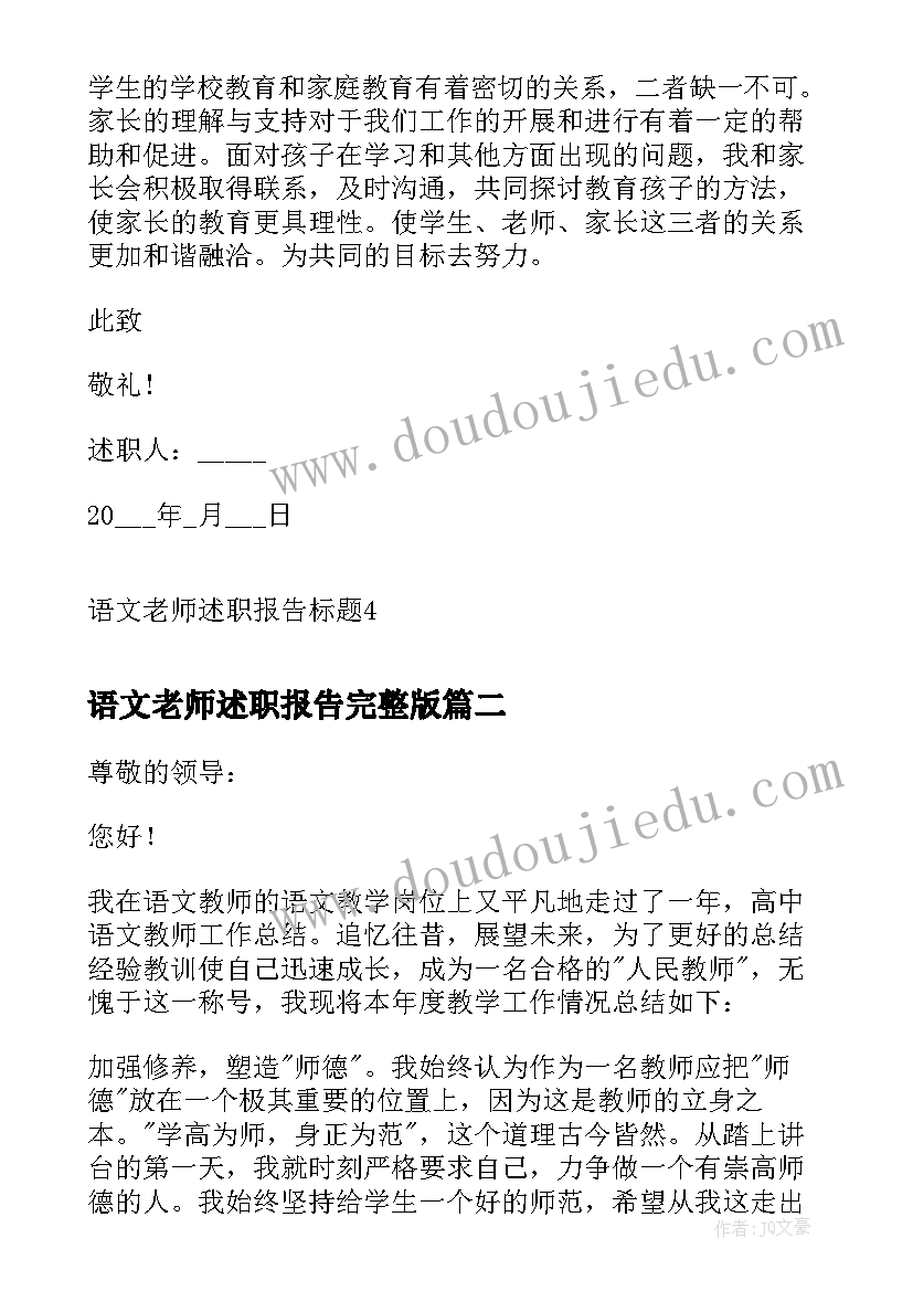 语文老师述职报告完整版 语文老师述职报告标题(实用6篇)