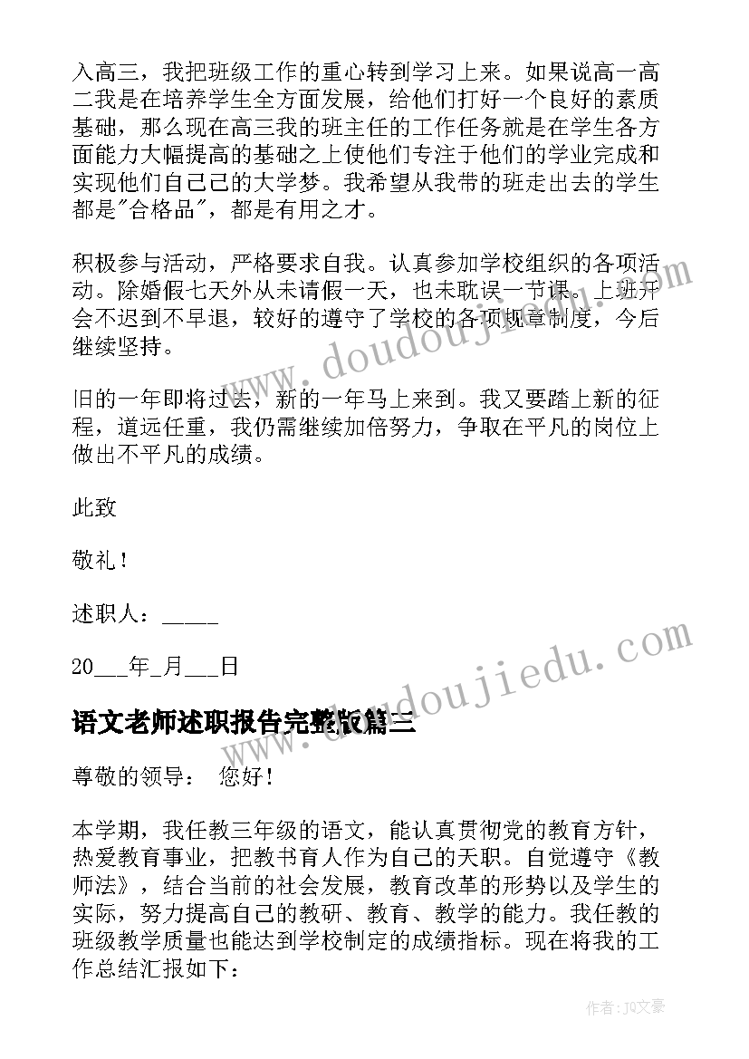 语文老师述职报告完整版 语文老师述职报告标题(实用6篇)