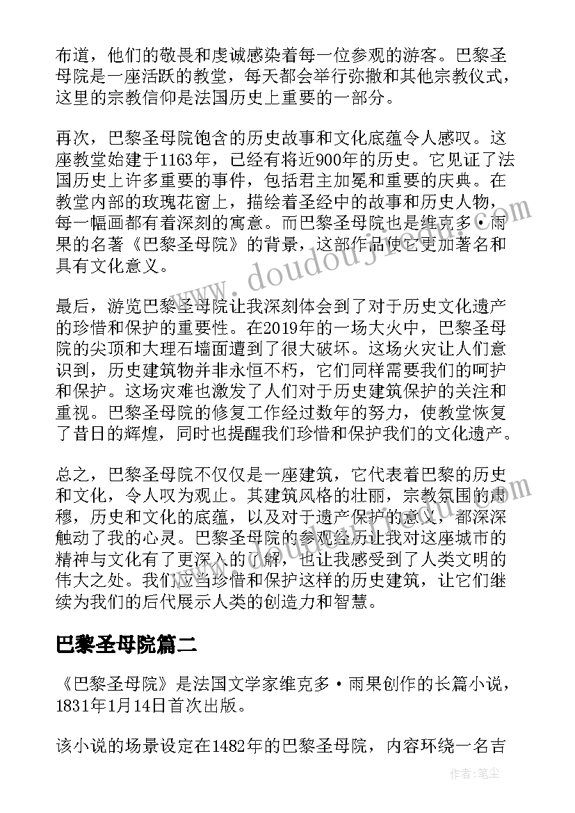 巴黎圣母院 巴黎圣母心得体会(实用8篇)