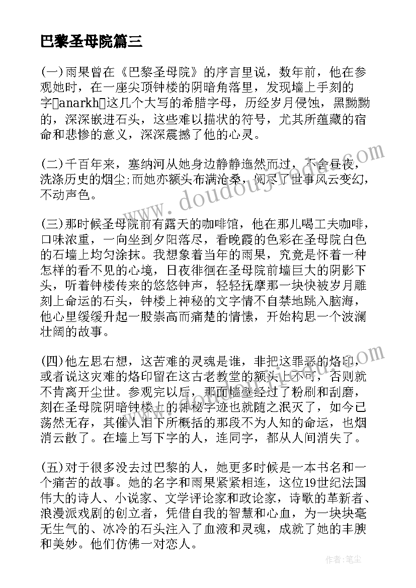 巴黎圣母院 巴黎圣母心得体会(实用8篇)