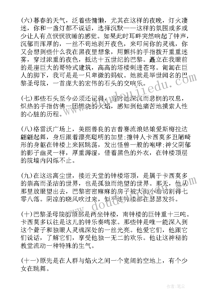 巴黎圣母院 巴黎圣母心得体会(实用8篇)