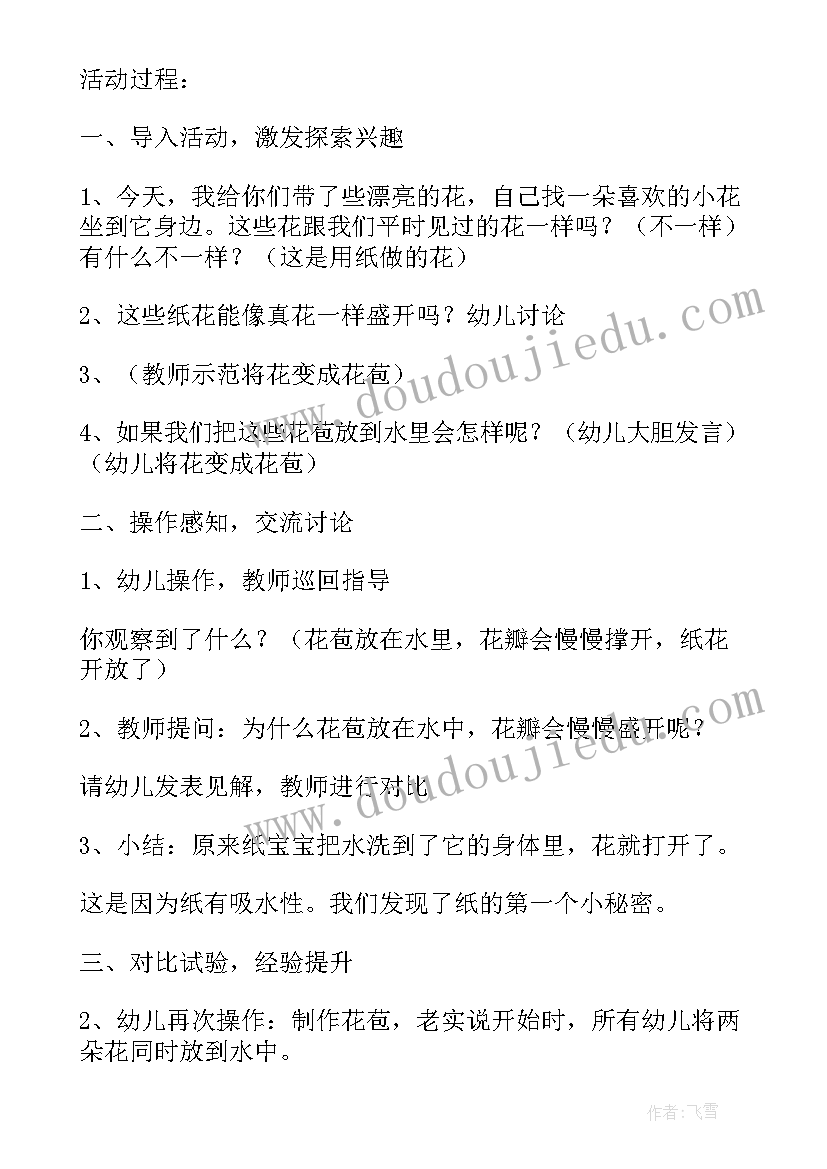 最新中班科学分类教案反思 中班科学活动教案纸花开放教案附教学反思(模板5篇)