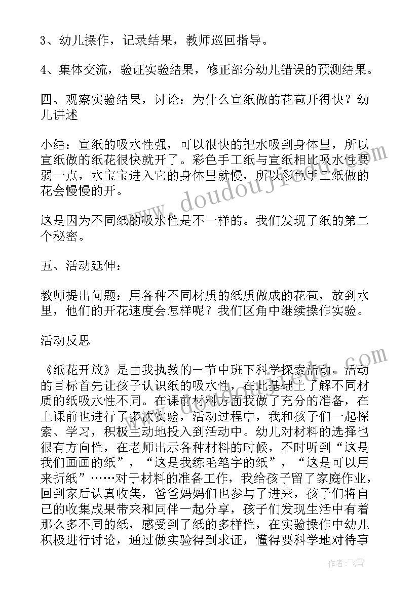 最新中班科学分类教案反思 中班科学活动教案纸花开放教案附教学反思(模板5篇)