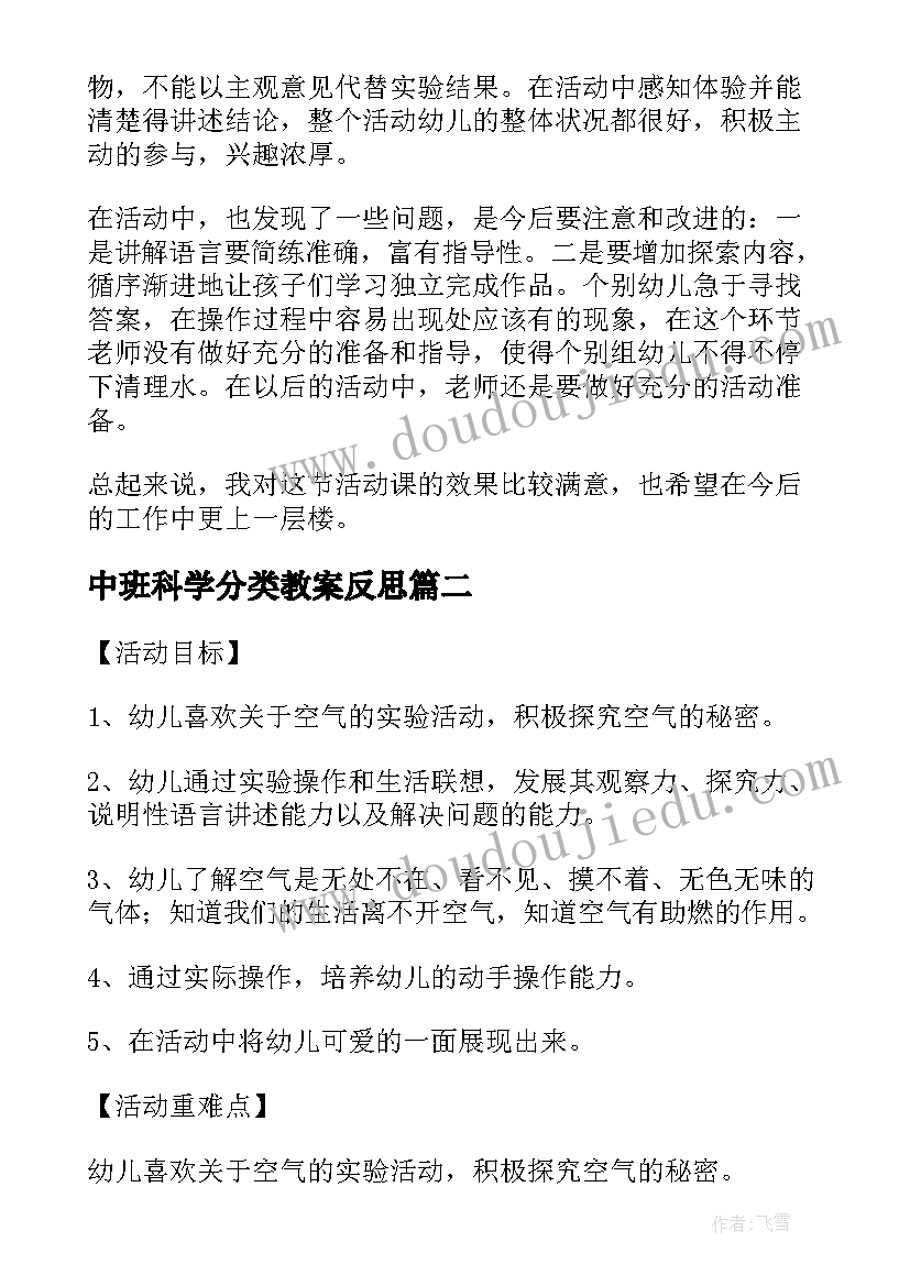 最新中班科学分类教案反思 中班科学活动教案纸花开放教案附教学反思(模板5篇)