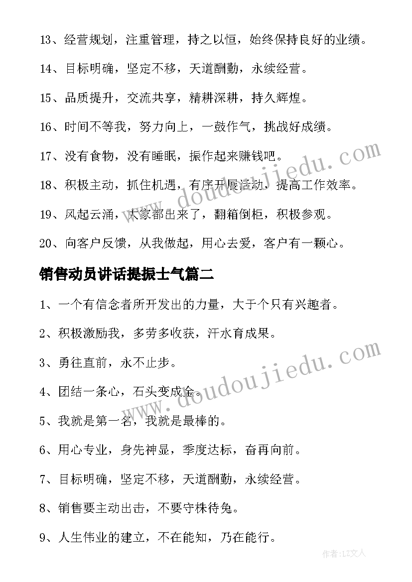 2023年销售动员讲话提振士气(精选10篇)