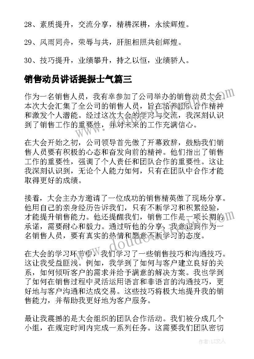 2023年销售动员讲话提振士气(精选10篇)