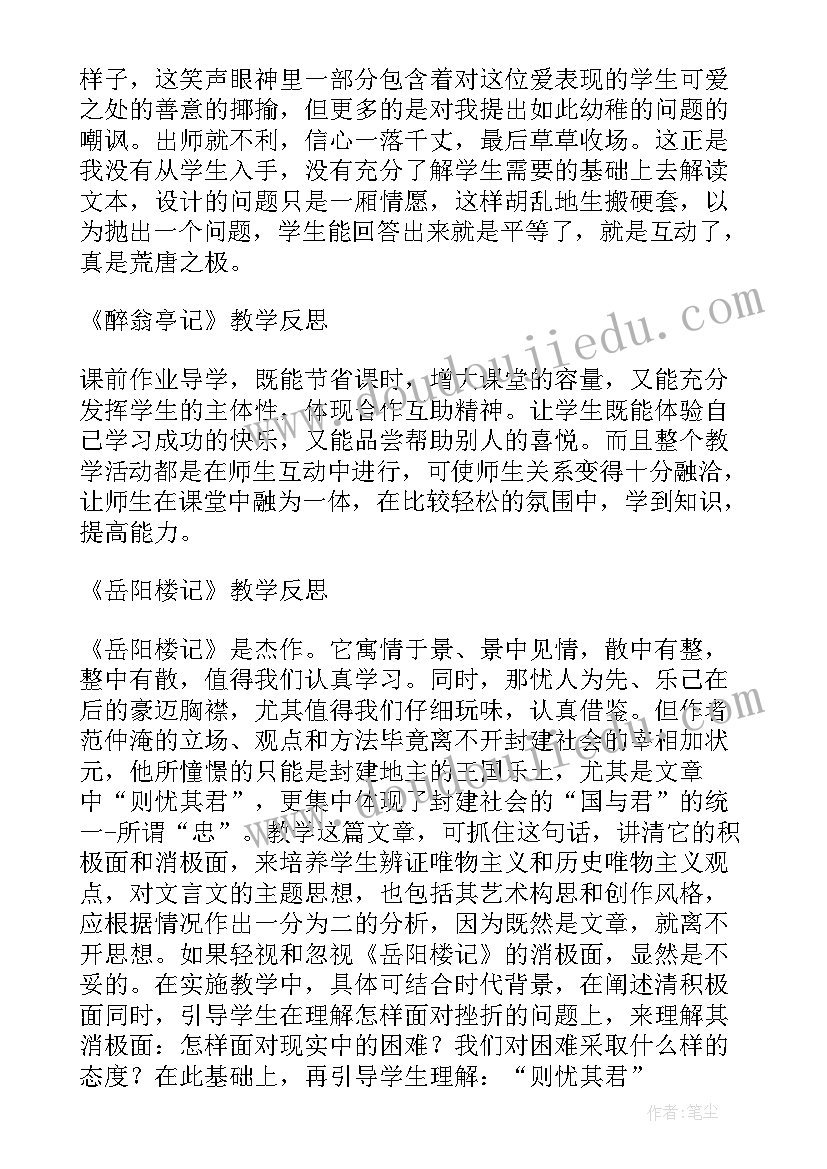 2023年母亲教我的歌教学反思三年级(通用5篇)