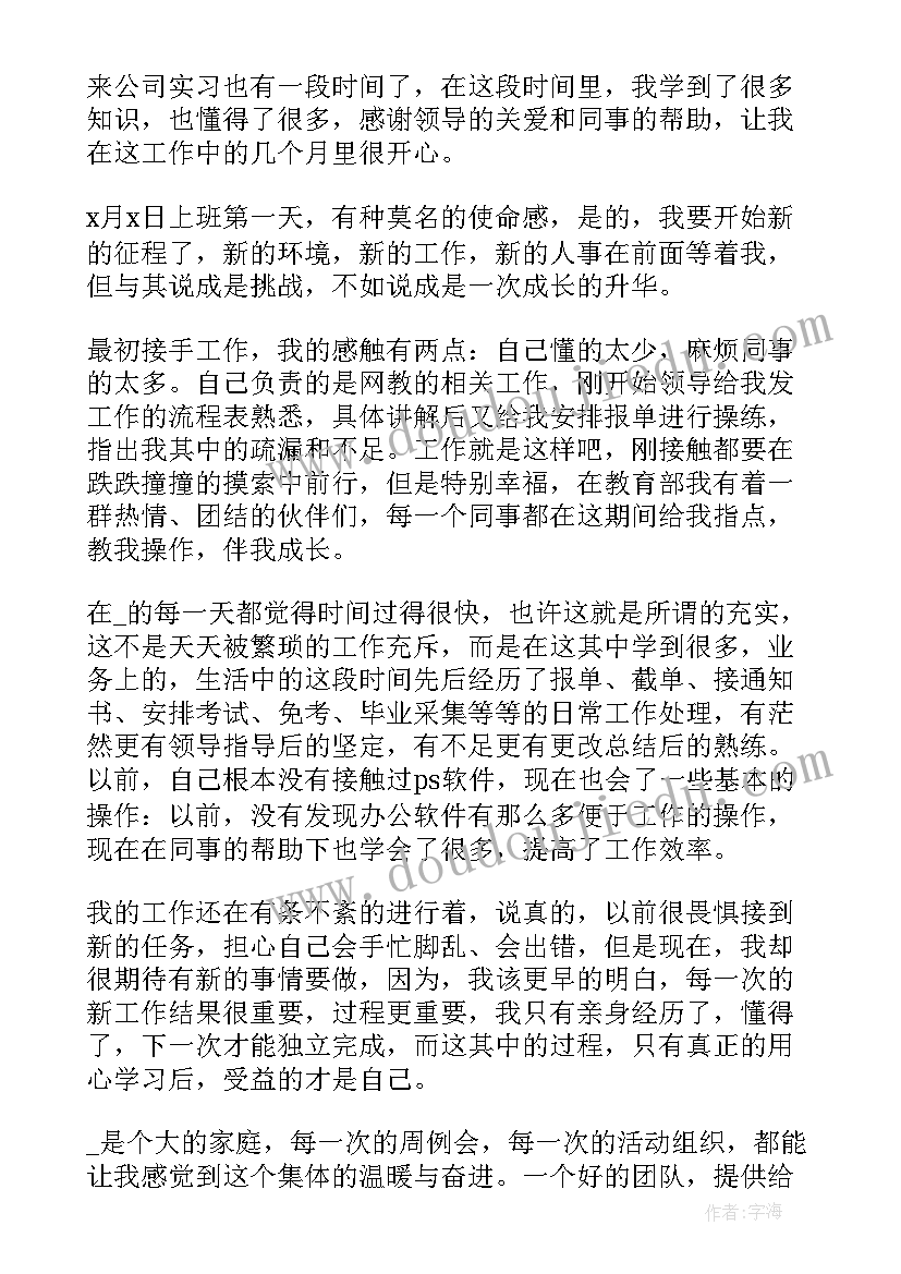 最新实习生转正申请书(通用9篇)