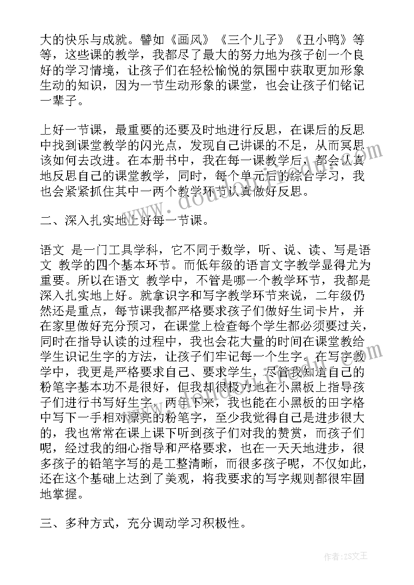 2023年小学二年级语文教师学期工作总结 二年级语文老师工作总结(精选6篇)