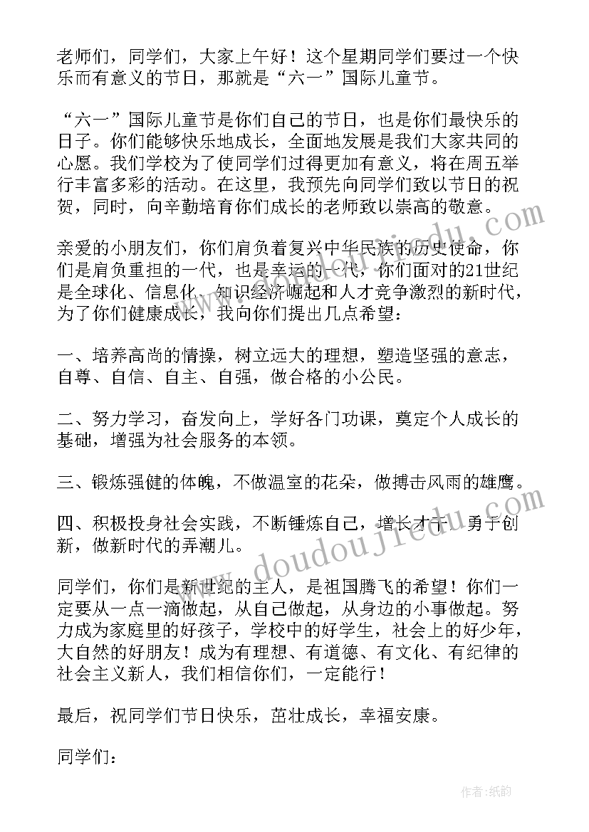 最新六一儿童节国旗下讲话稿幼儿 六一儿童节国旗下讲话稿(汇总8篇)