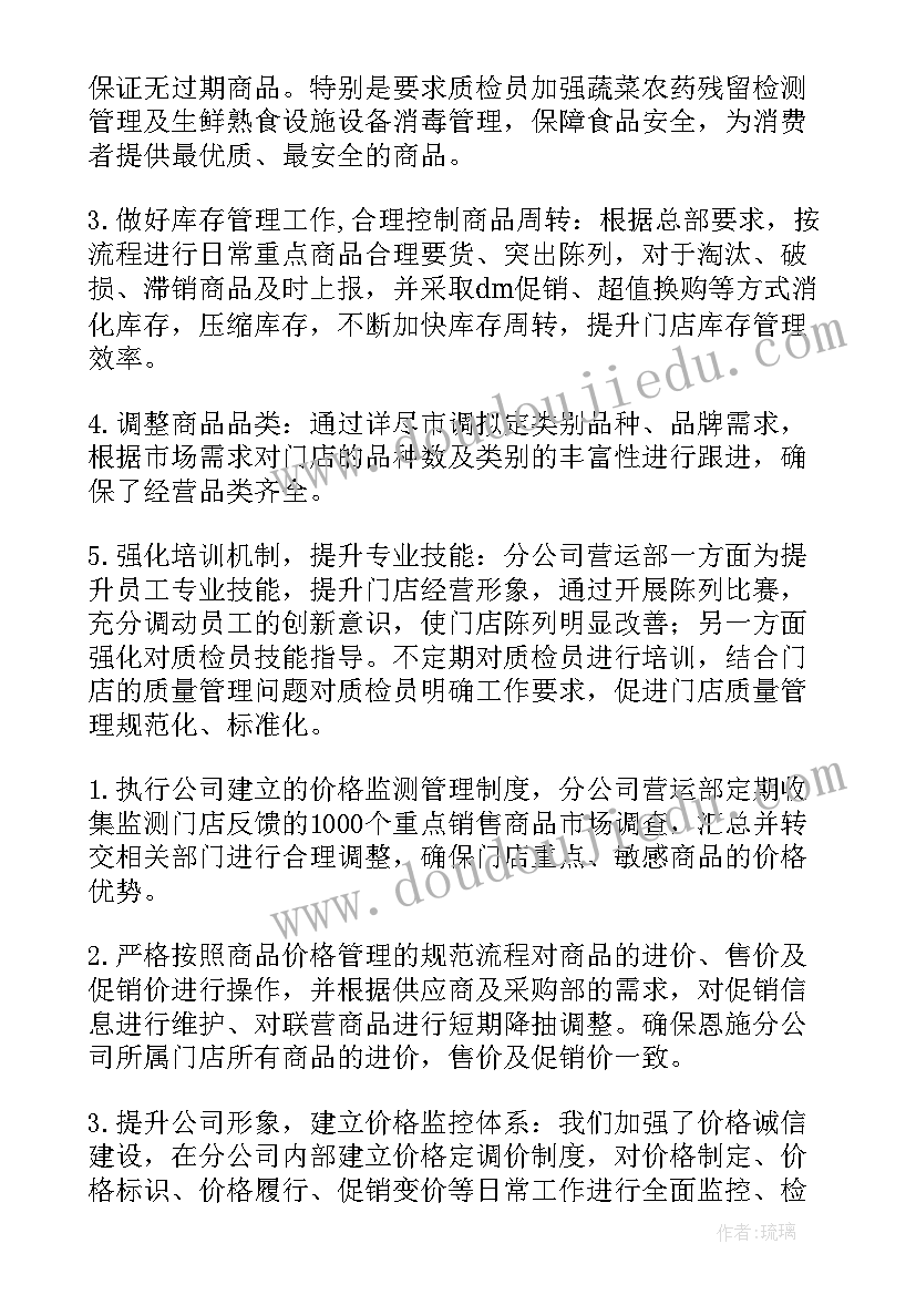 2023年年度工作总结以及计划(优质5篇)