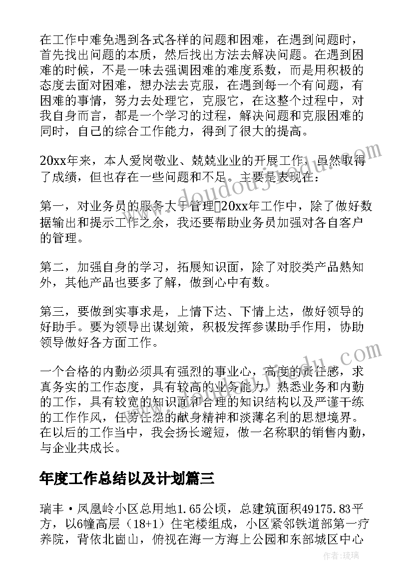 2023年年度工作总结以及计划(优质5篇)