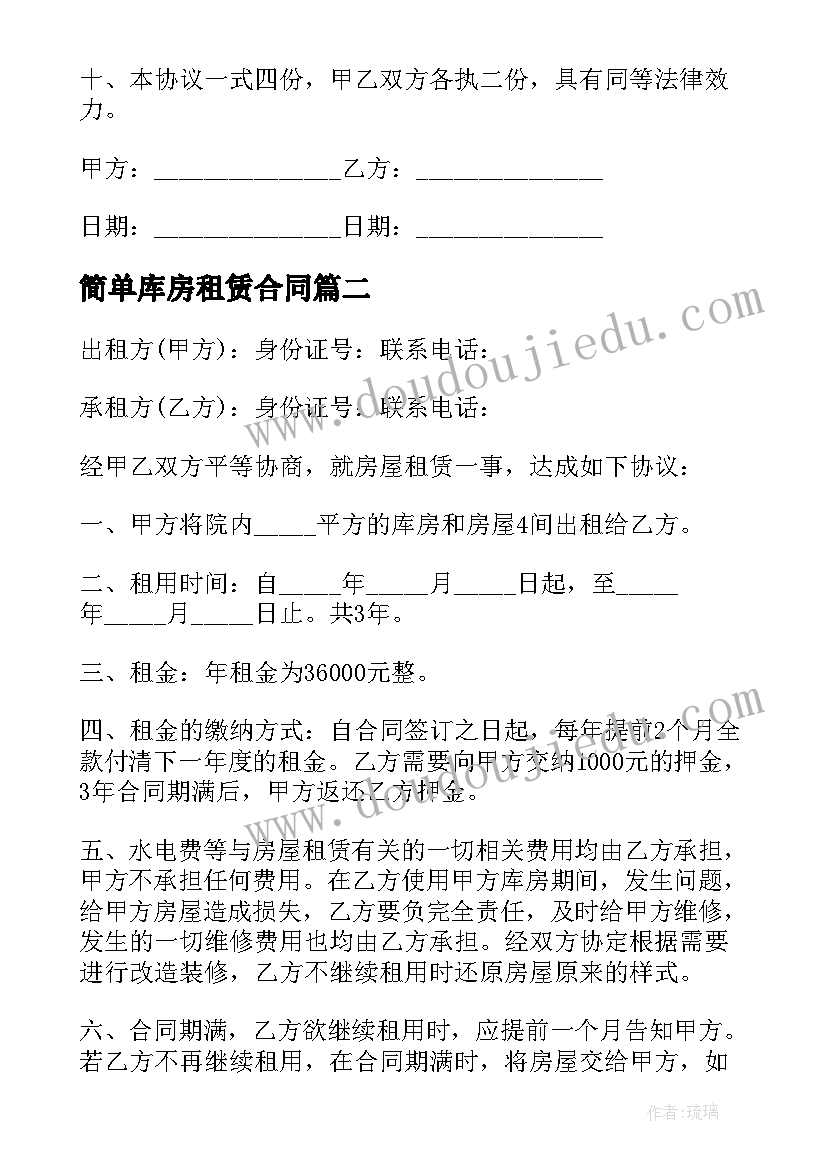 最新简单库房租赁合同(实用5篇)