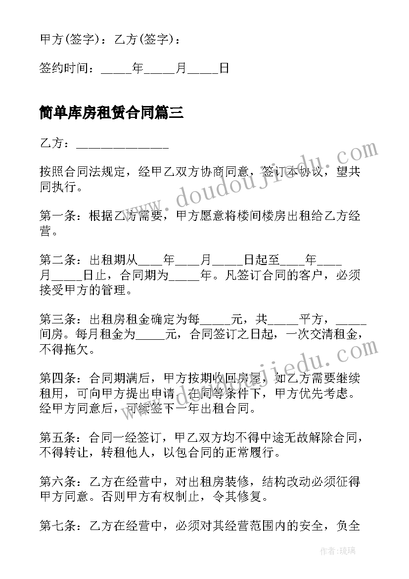 最新简单库房租赁合同(实用5篇)