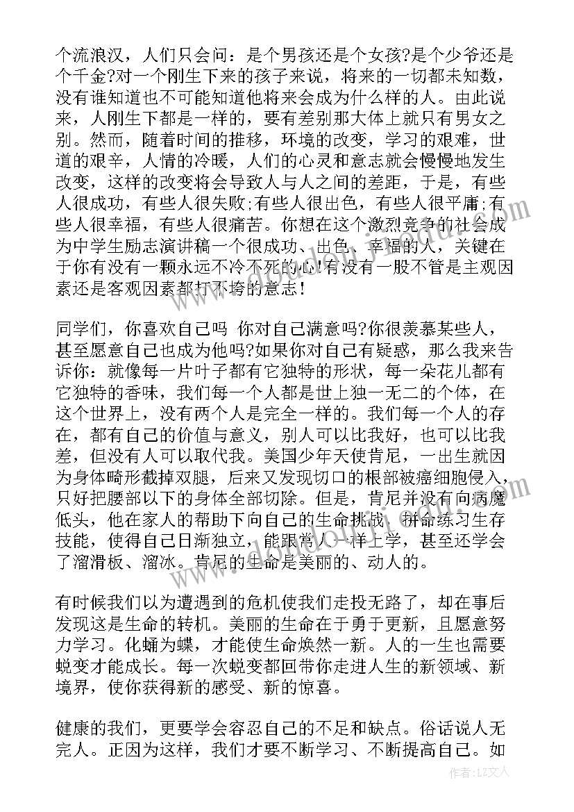 母亲节国旗下一分钟讲话 三分钟励志国旗下的讲话(模板7篇)