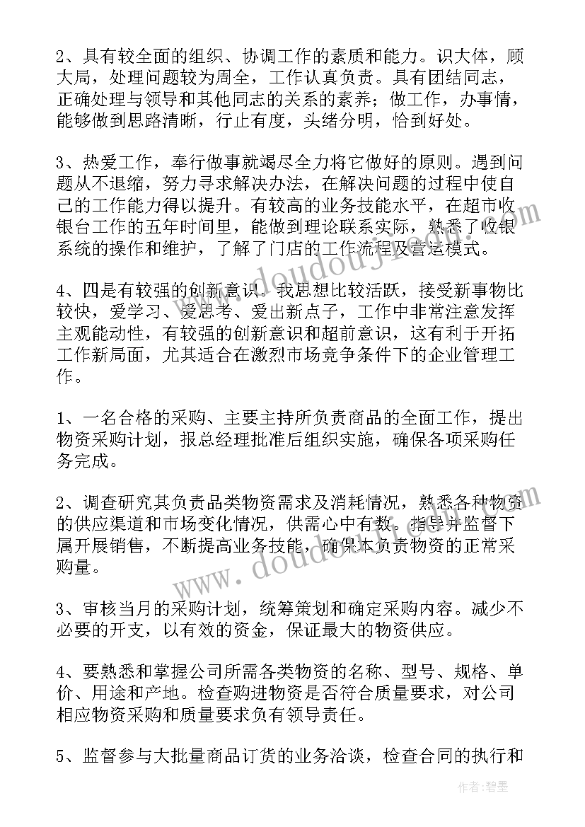 2023年经理竞聘演讲稿 行政经理竞聘书(实用6篇)