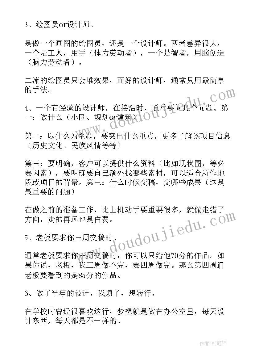 最新景观设计师求职信(模板5篇)