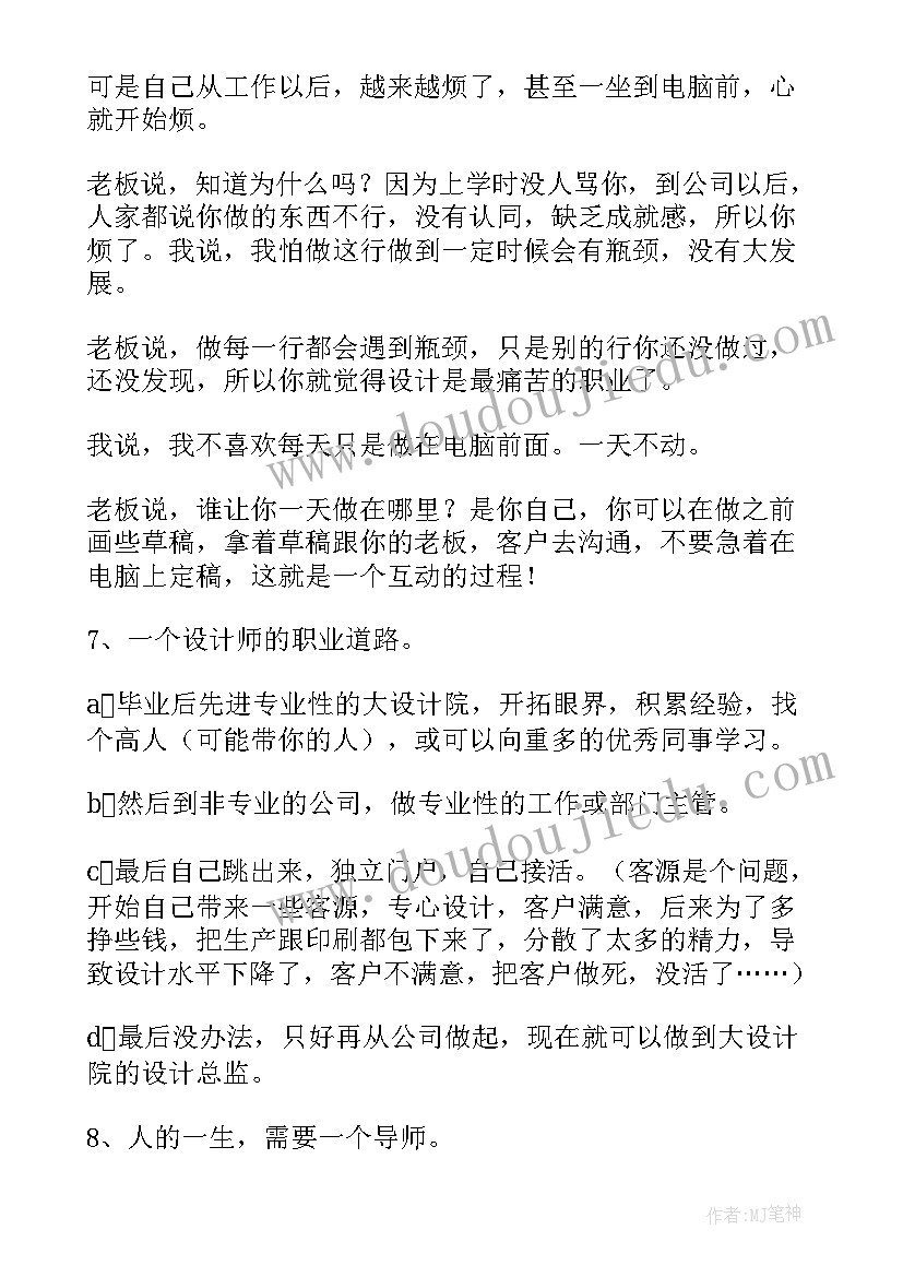 最新景观设计师求职信(模板5篇)