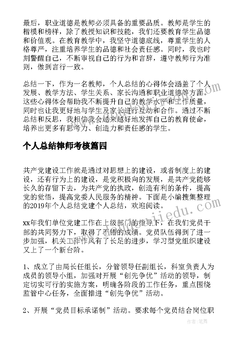 最新个人总结律师考核(优秀7篇)