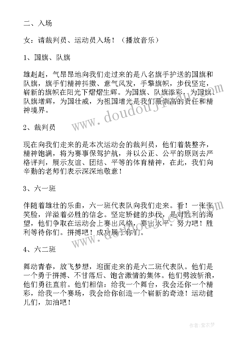 2023年小学校运会开幕式主持稿(大全5篇)