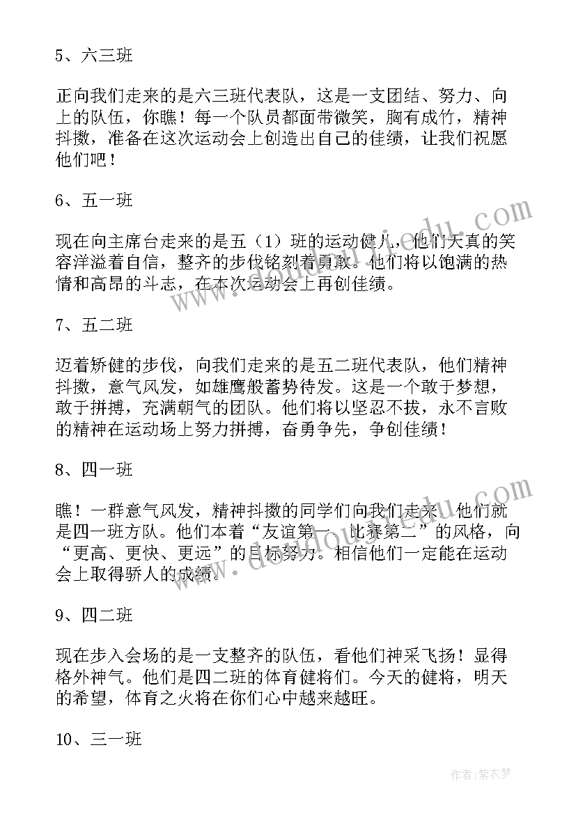 2023年小学校运会开幕式主持稿(大全5篇)