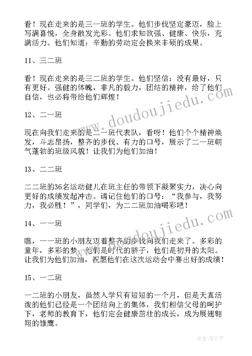 2023年小学校运会开幕式主持稿(大全5篇)