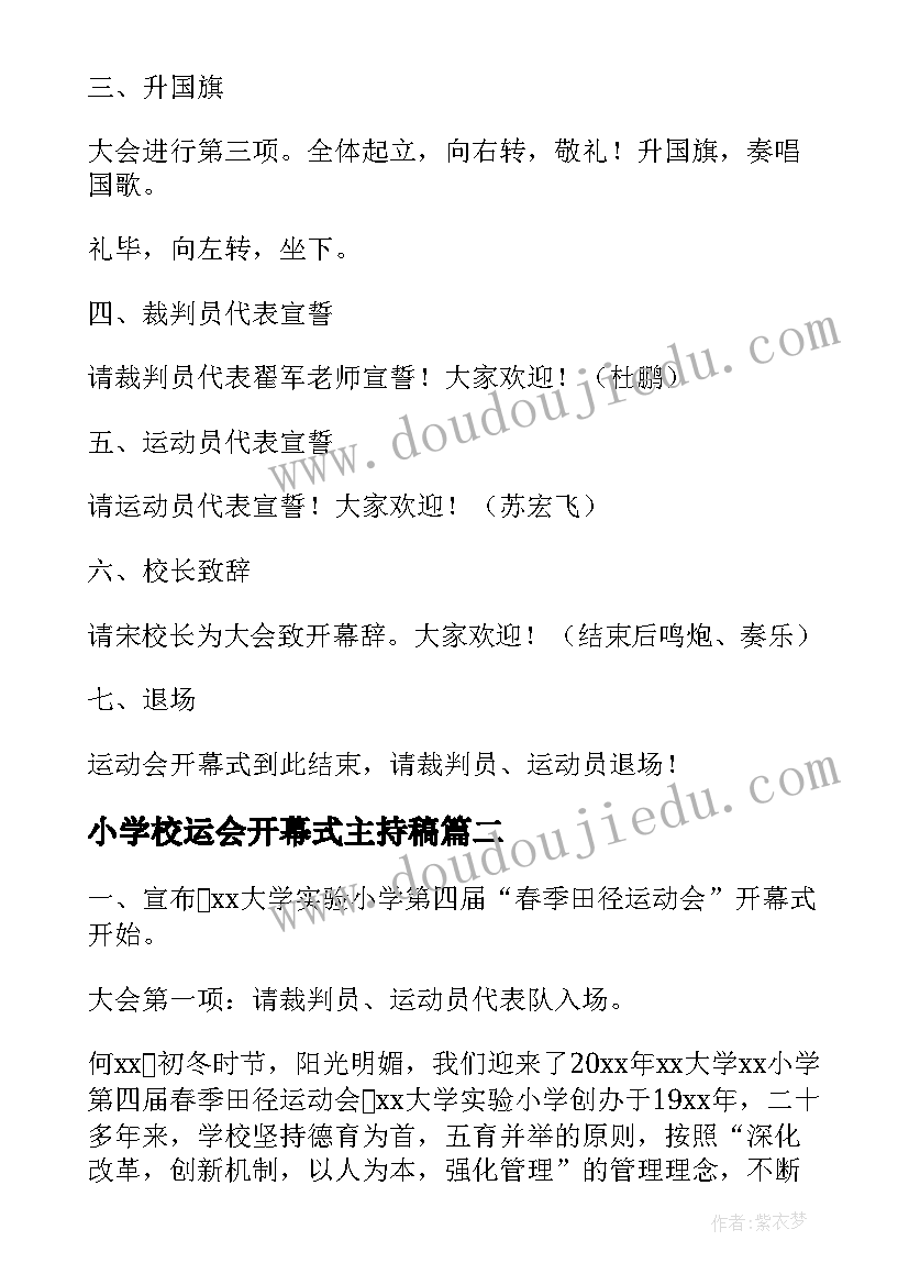 2023年小学校运会开幕式主持稿(大全5篇)