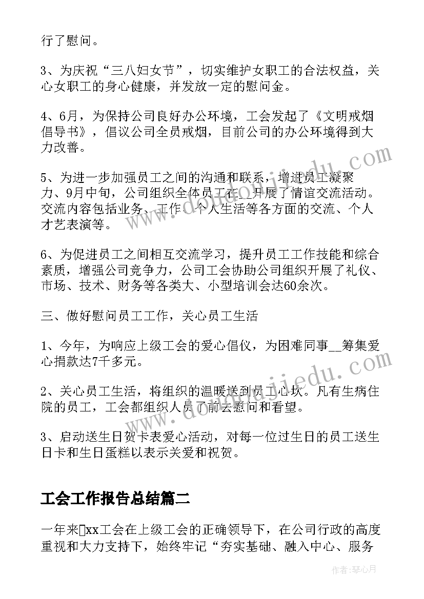 工会工作报告总结 公司工会工作总结与汇报(通用5篇)