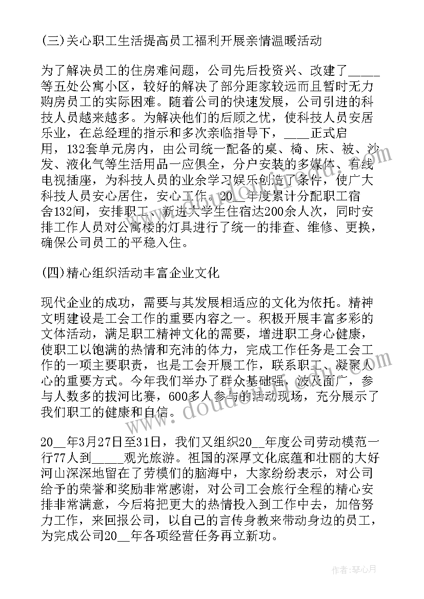 工会工作报告总结 公司工会工作总结与汇报(通用5篇)