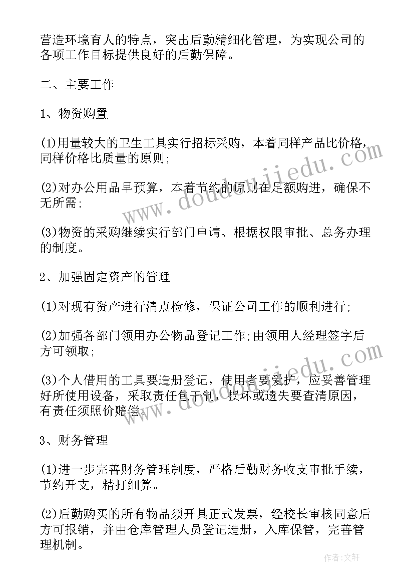 2023年公司采购个人工作计划(模板5篇)