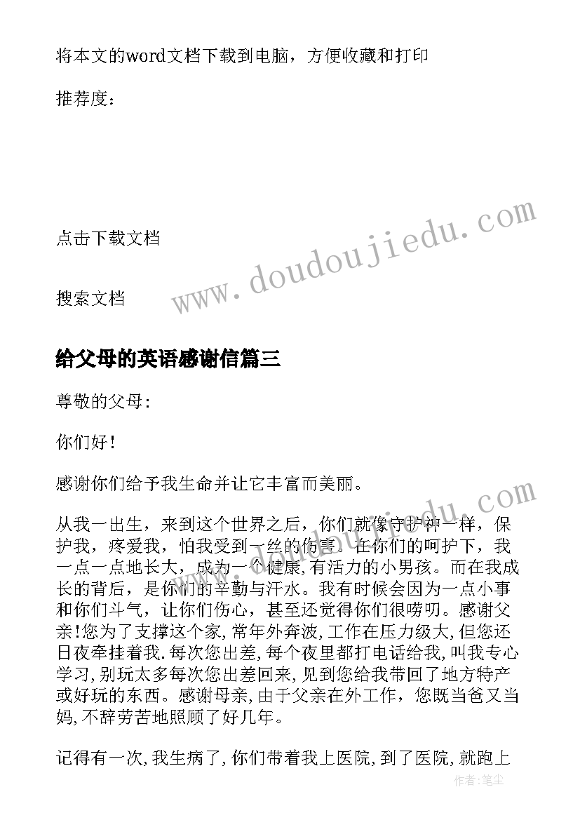 最新给父母的英语感谢信(优质5篇)