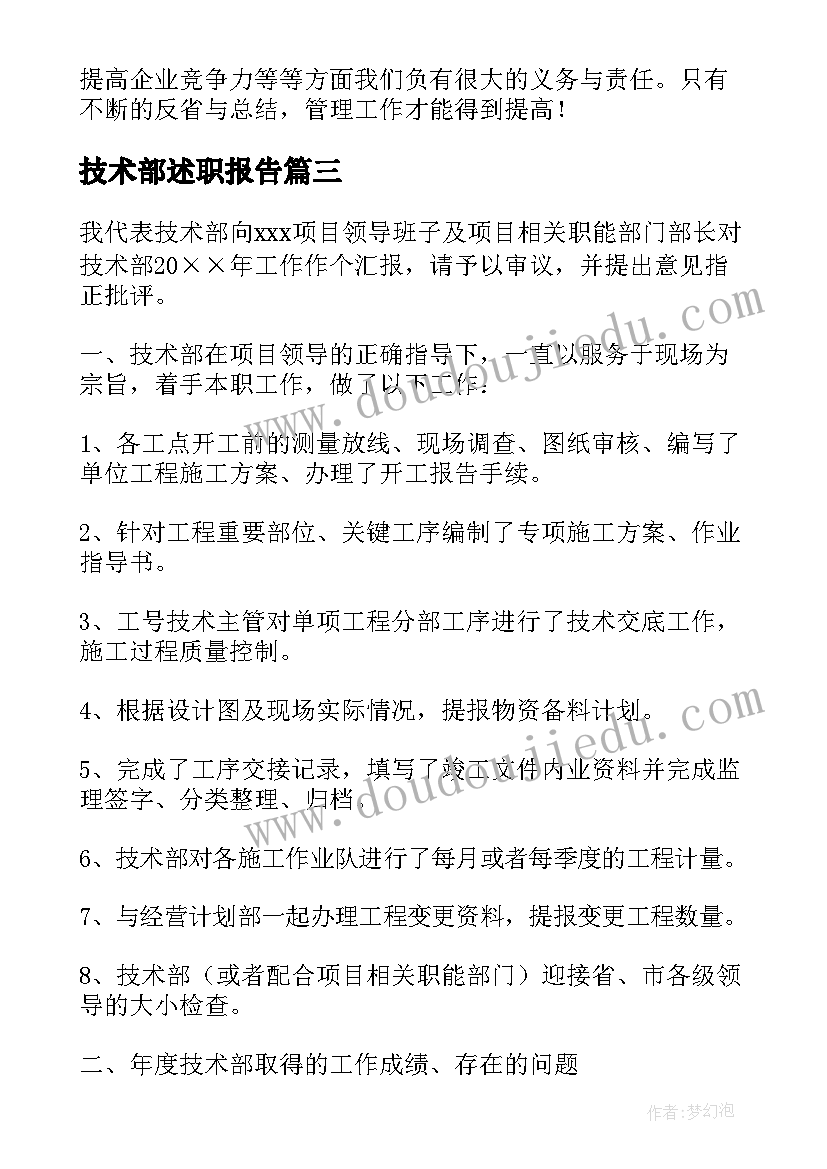 最新技术部述职报告(大全7篇)