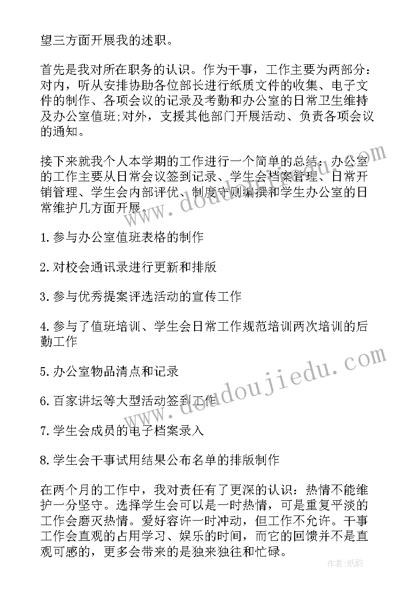 最新学生会成员述职报告 学生会成员个人述职报告(模板8篇)