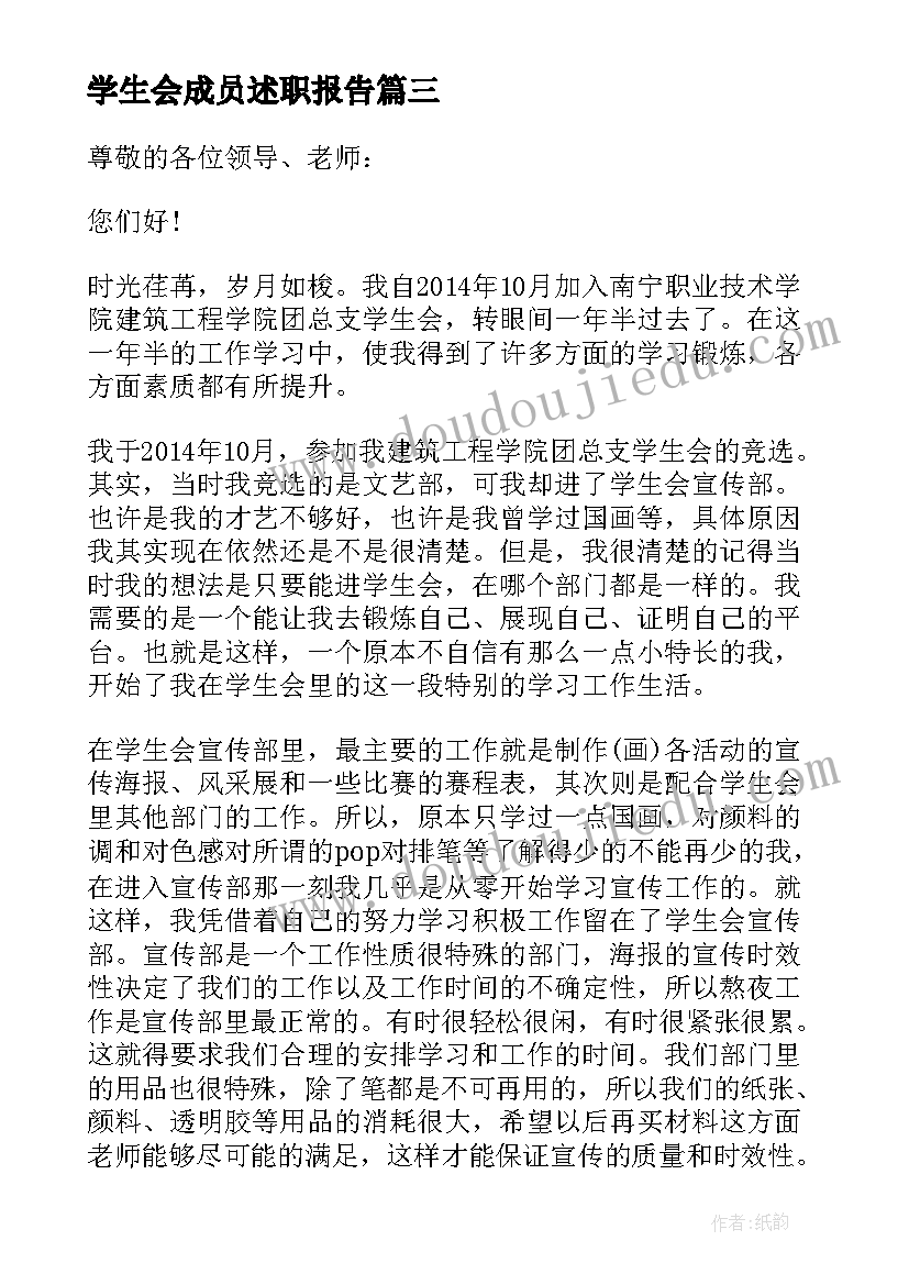 最新学生会成员述职报告 学生会成员个人述职报告(模板8篇)