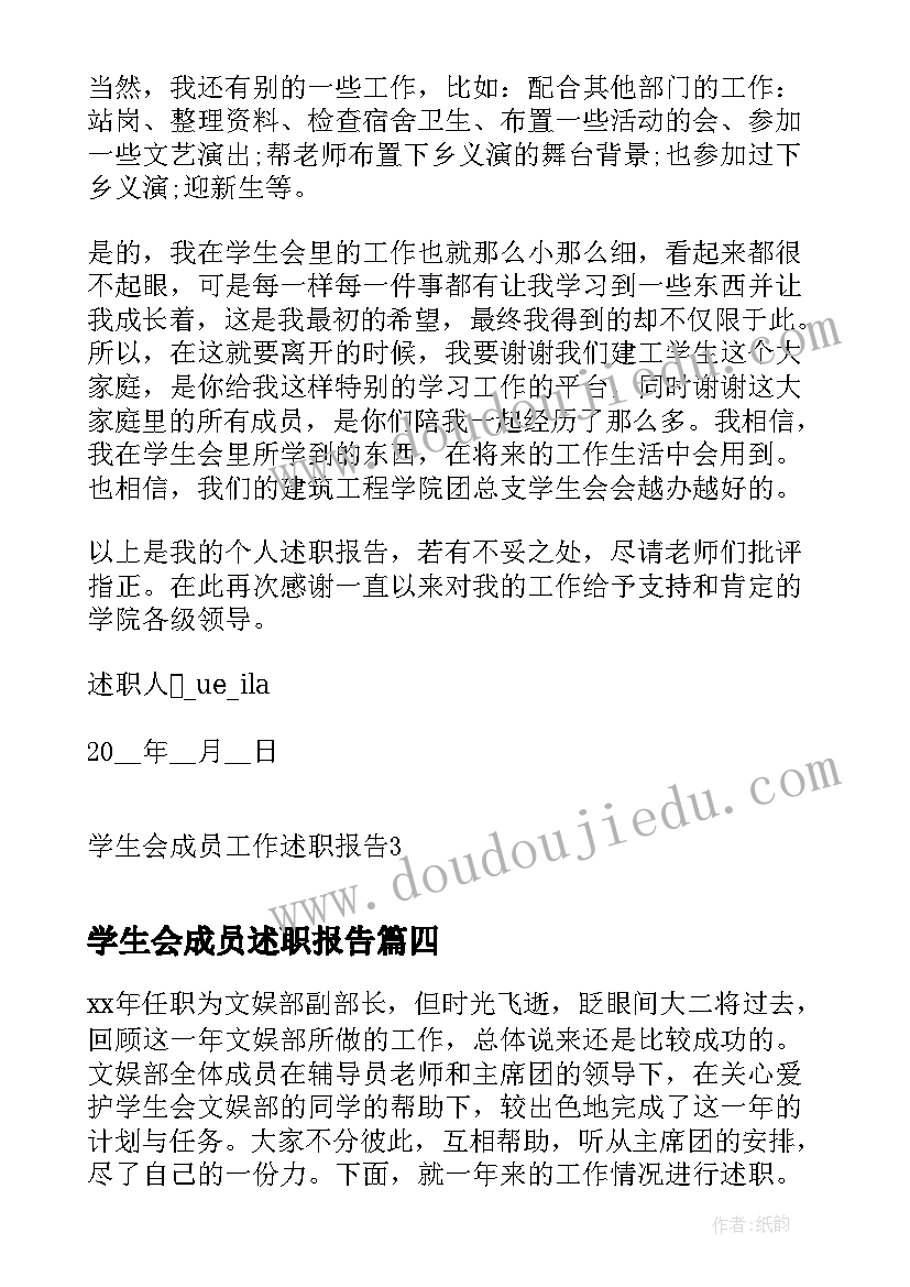 最新学生会成员述职报告 学生会成员个人述职报告(模板8篇)