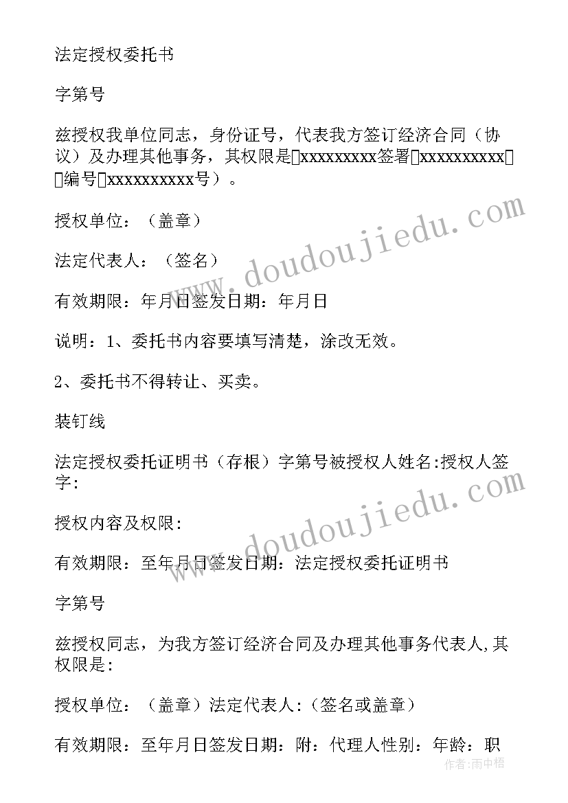 2023年授权委托证明书意思 法定授权委托证明书(优秀9篇)