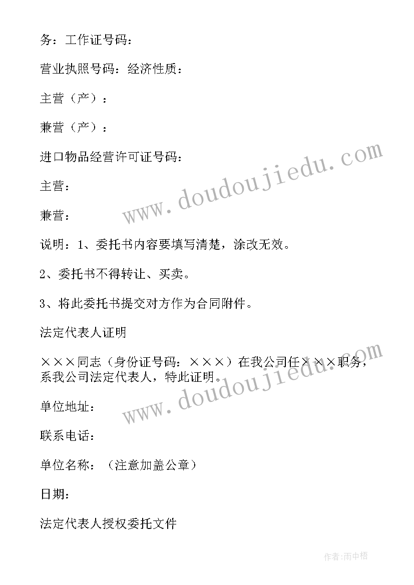 2023年授权委托证明书意思 法定授权委托证明书(优秀9篇)