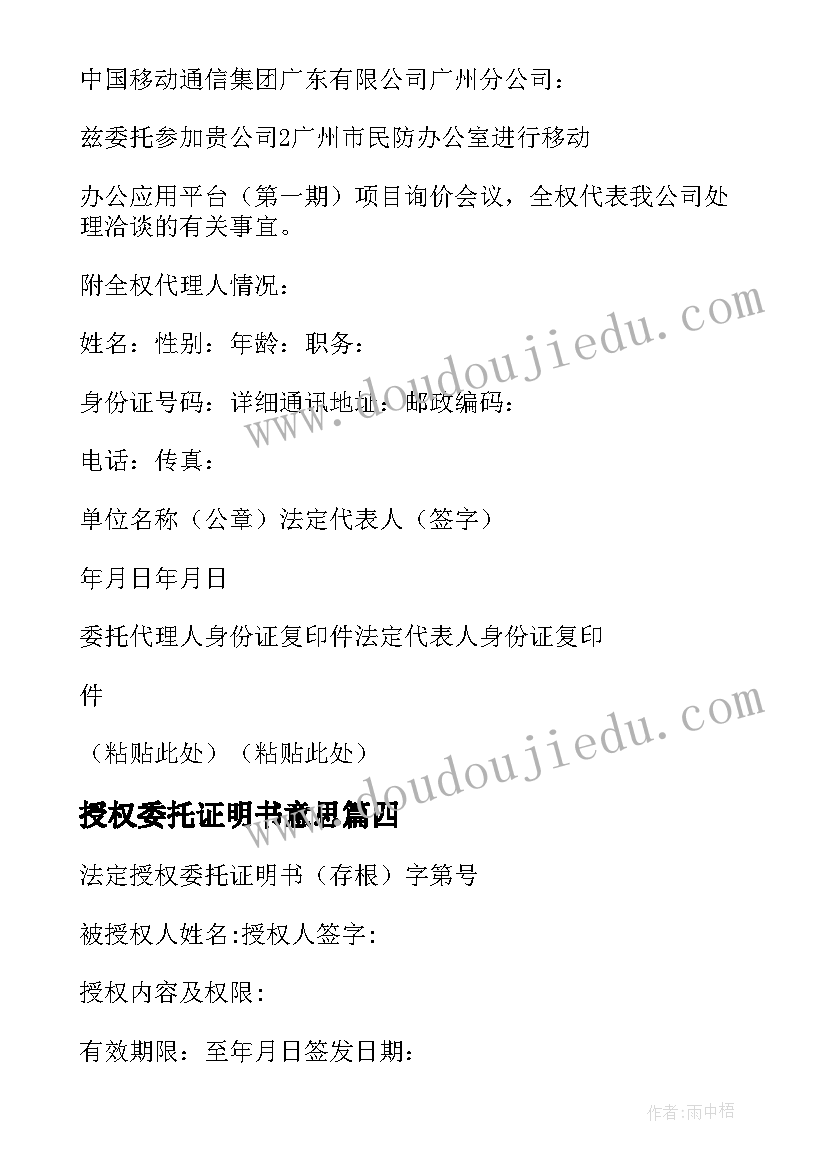 2023年授权委托证明书意思 法定授权委托证明书(优秀9篇)