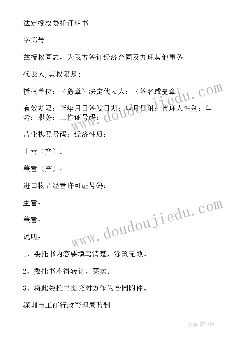 2023年授权委托证明书意思 法定授权委托证明书(优秀9篇)