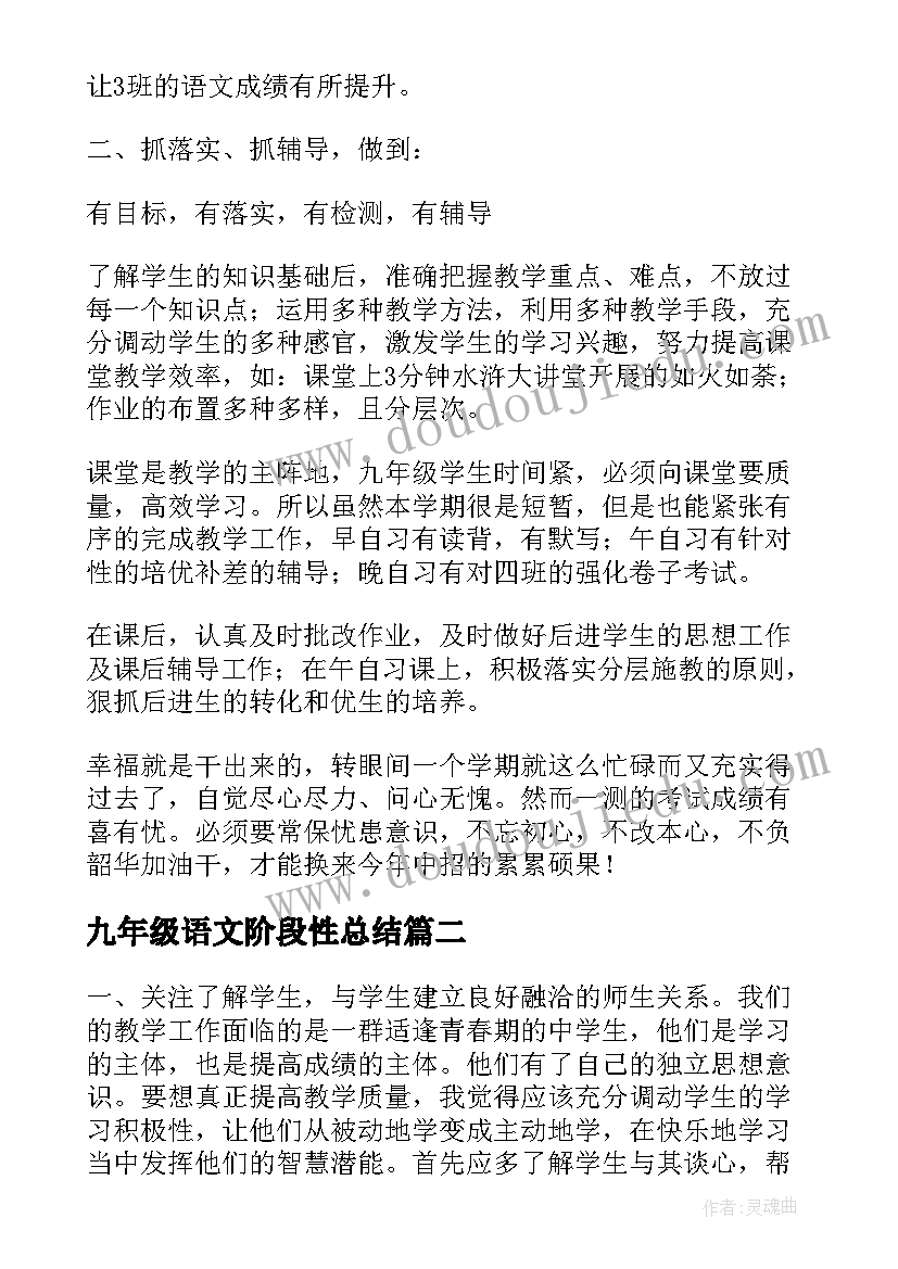 九年级语文阶段性总结(通用7篇)