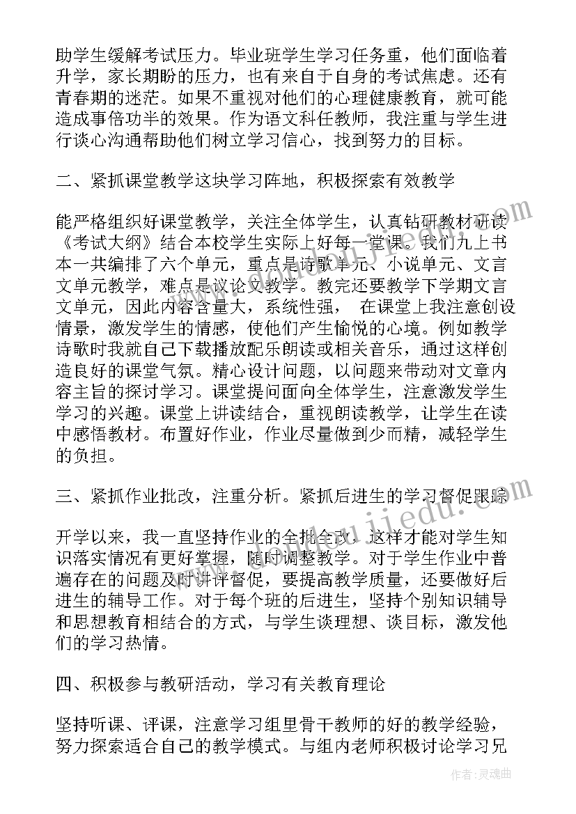 九年级语文阶段性总结(通用7篇)