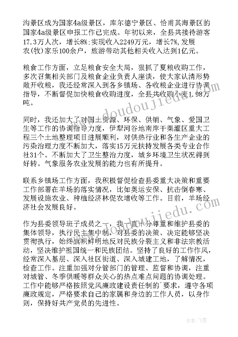 银行个人述职述廉报告(通用6篇)