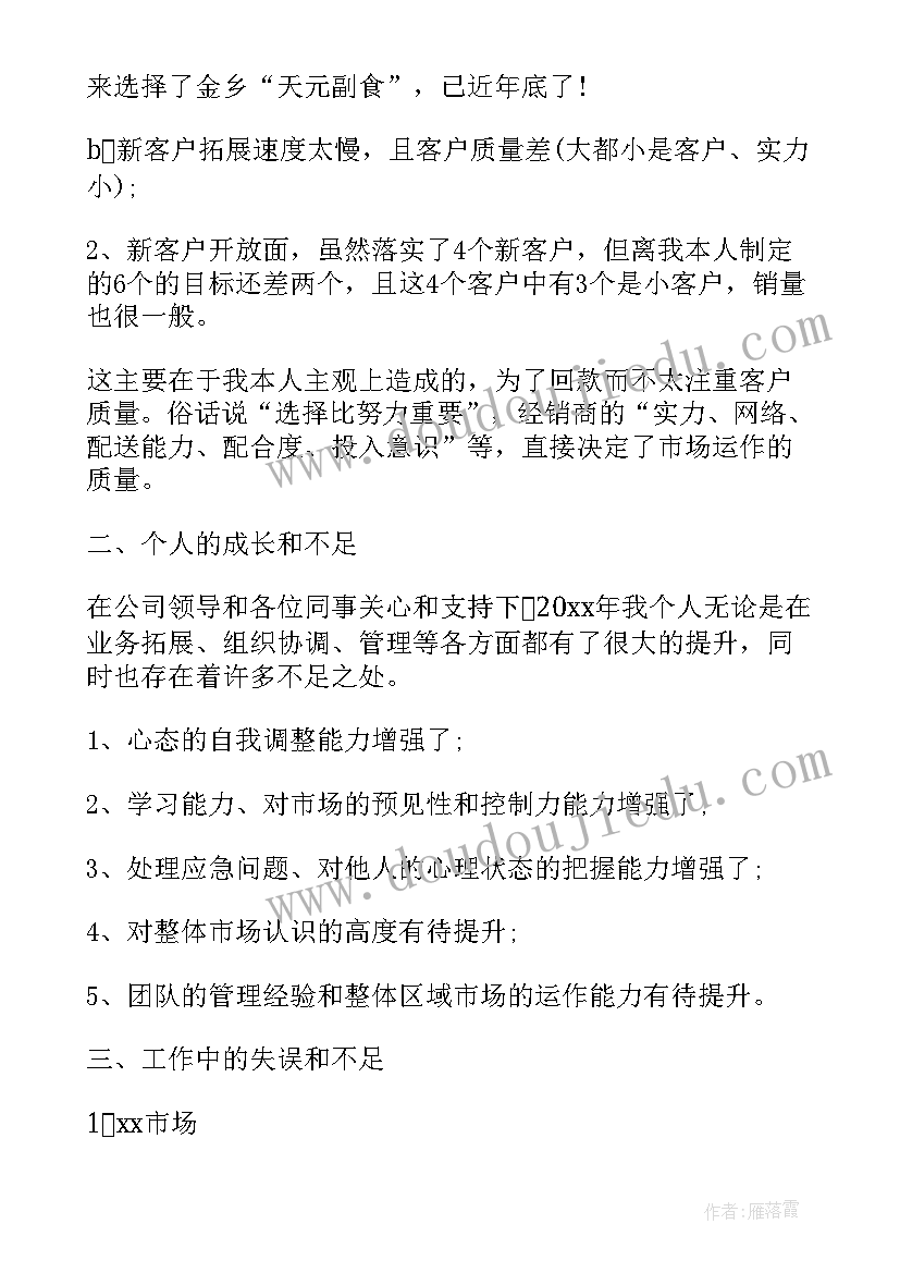 白酒业务员年终工作总结(通用5篇)