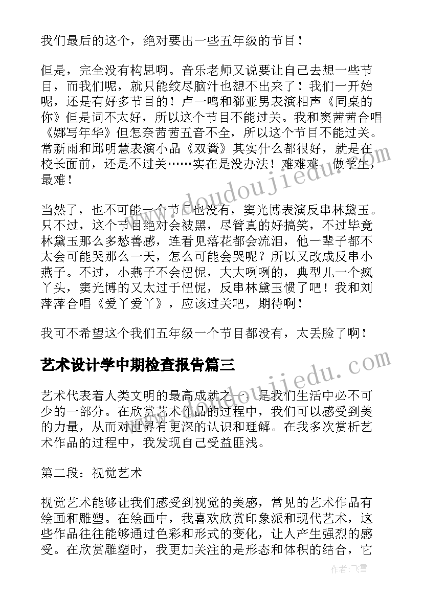 艺术设计学中期检查报告(优质6篇)